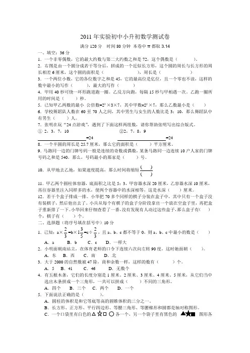 2011年实验初中小升初数学试卷