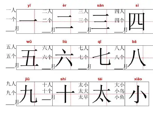 一年级生字标准田字格范写