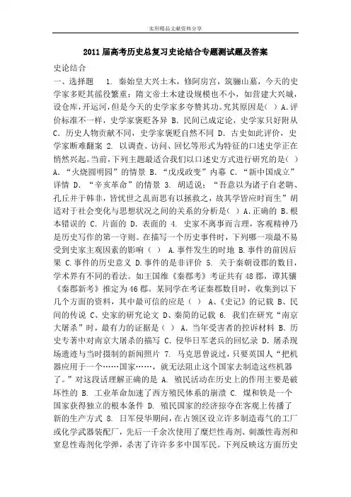 2011届高考历史总复习史论结合专题测试题及答案