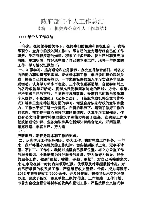 政府部门个人工作总结