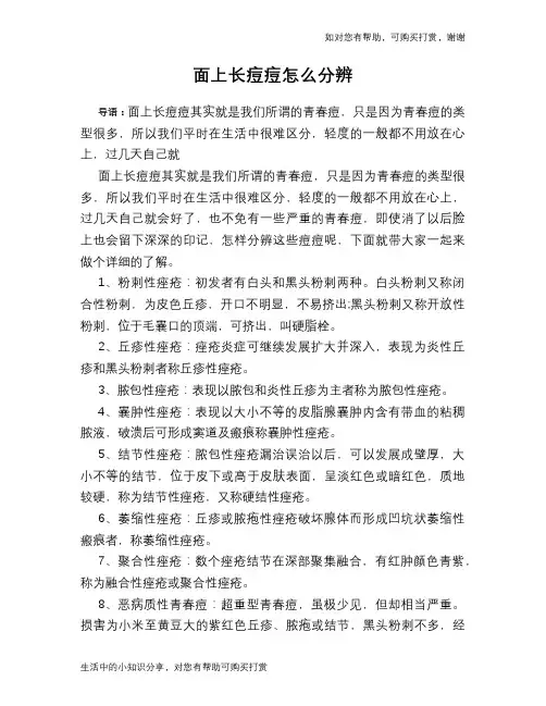 面上长痘痘怎么分辨