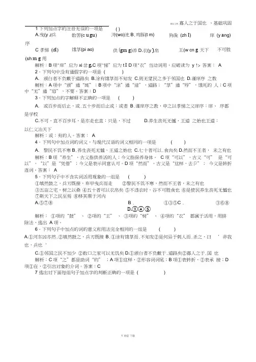 寡人之于国也练习题