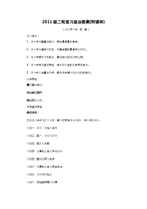 高三政治二轮复习教案【专题1】货币、价格与消费