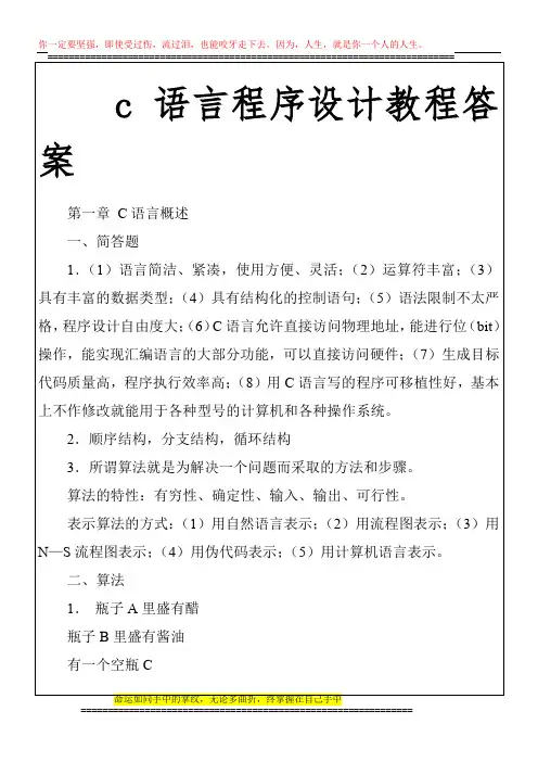 c语言程序设计教程答案_周鸣争