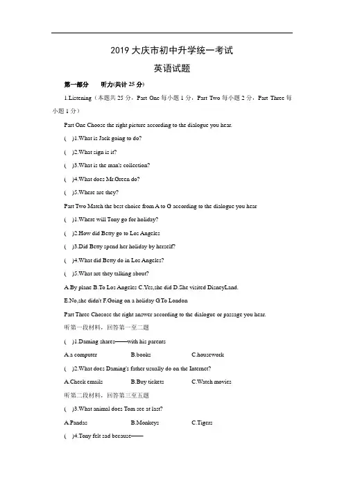 【英语】2019年黑龙江省大庆市中考真题(Word版含答案) 