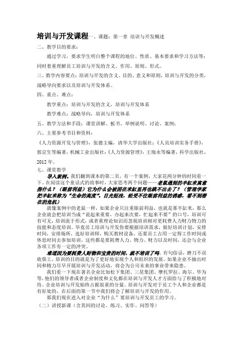 培训与开发第四章教案