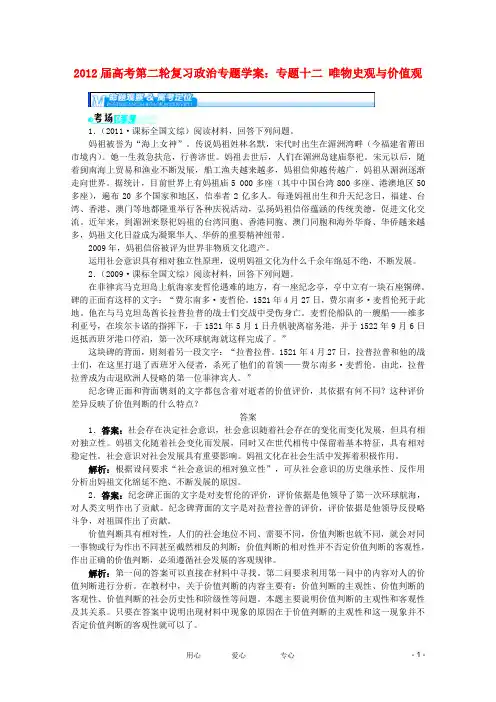 2012届高考政治第二轮复习 专题十二唯物史观与价值观学案