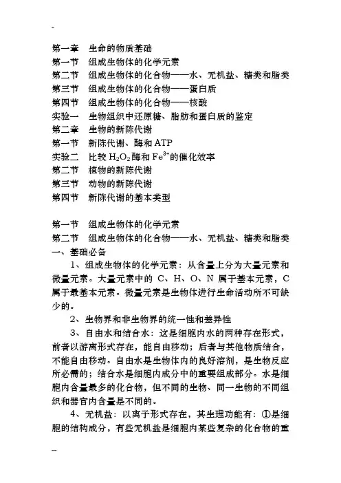 高中-生物奥赛生化重点