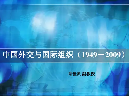 中国外交与国际组织