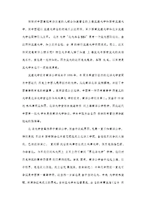 交大历史