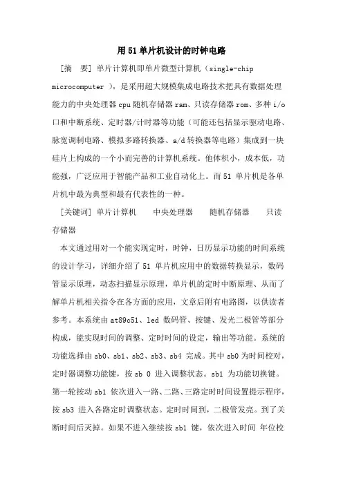 用51单片机设计时钟电路