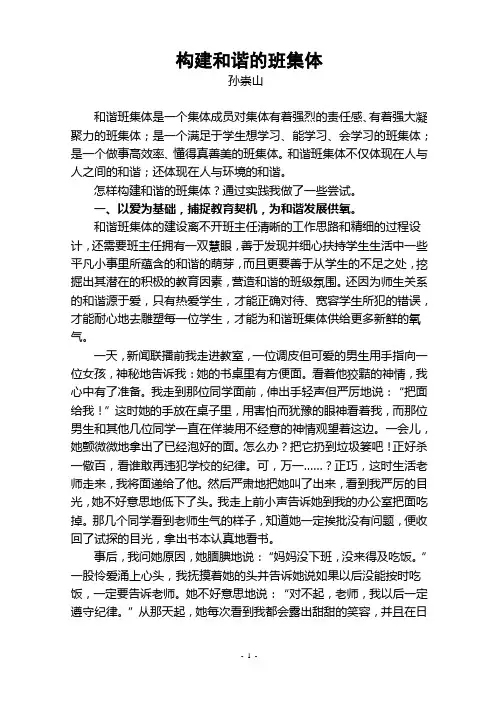 构建和谐的班集体