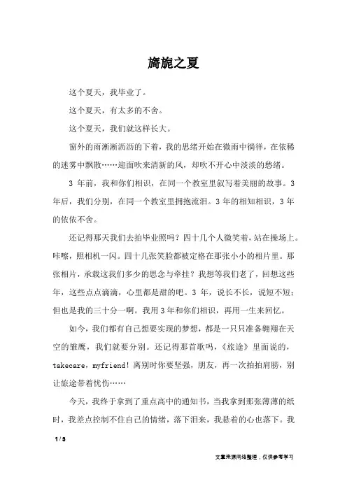 旖旎之夏_初中作文