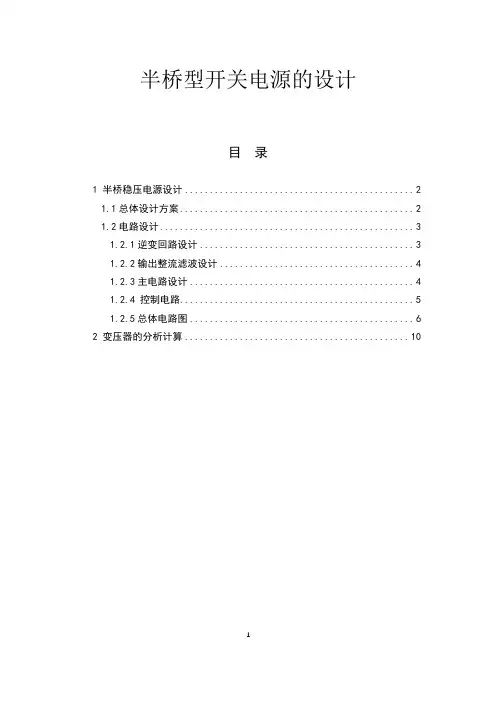 半桥说明