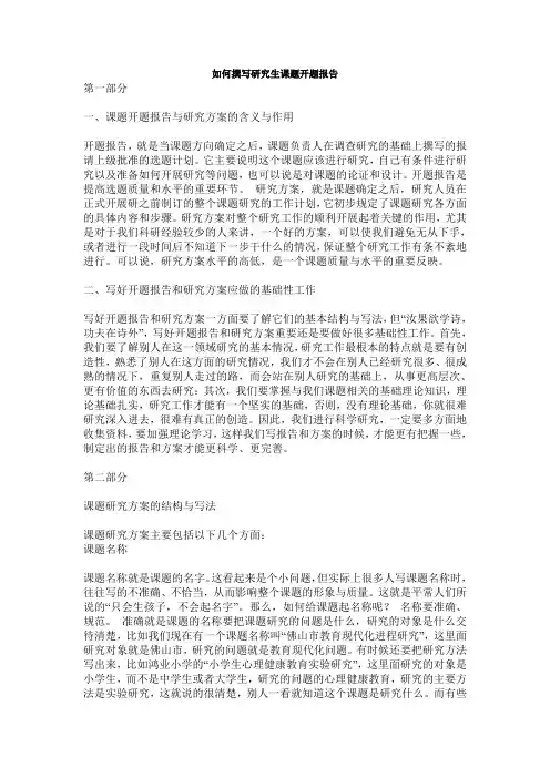 如何撰写研究生课题开题报告和研究方案