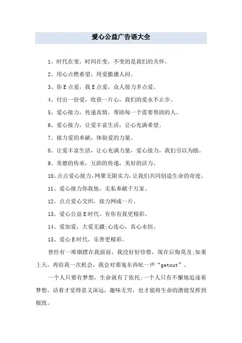 爱心公益广告语大全 2