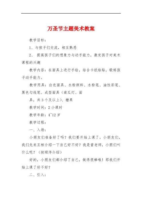 万圣节主题美术教案