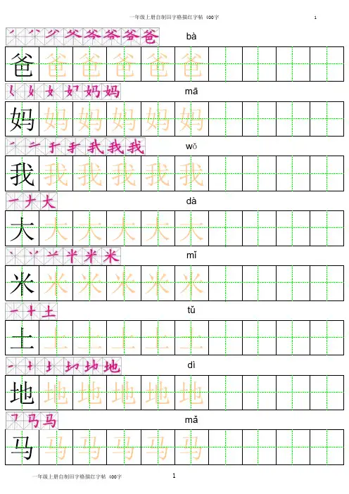 一年级上册田字格(有含笔顺有拼音)
