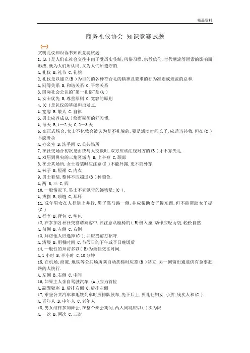 商务礼仪知识竞赛试题库