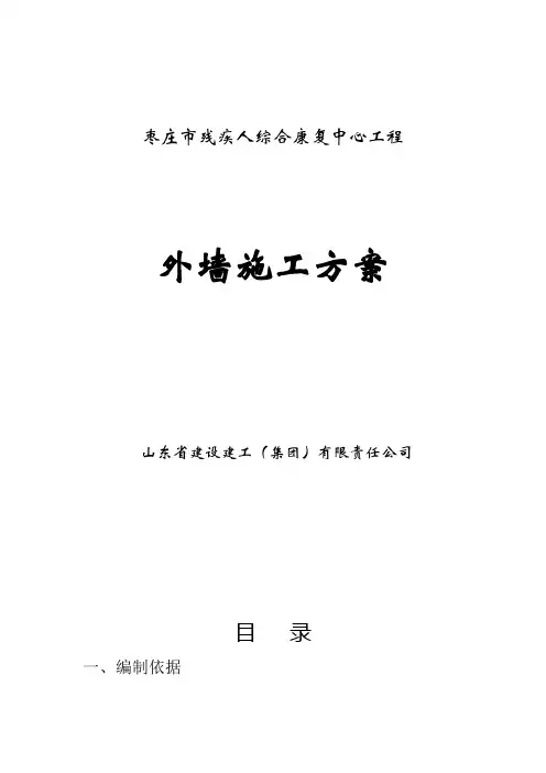 外墙面砖施工方案