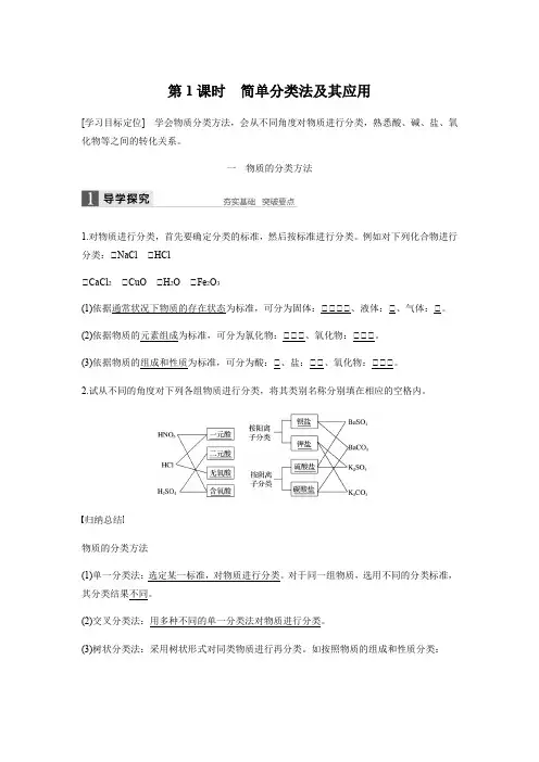 第1课时 简单分类法及其应用(知识点归纳及例题解析)
