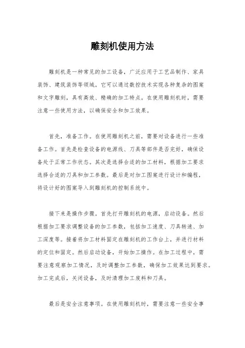 雕刻机使用方法