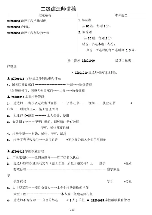 二级建造师讲义