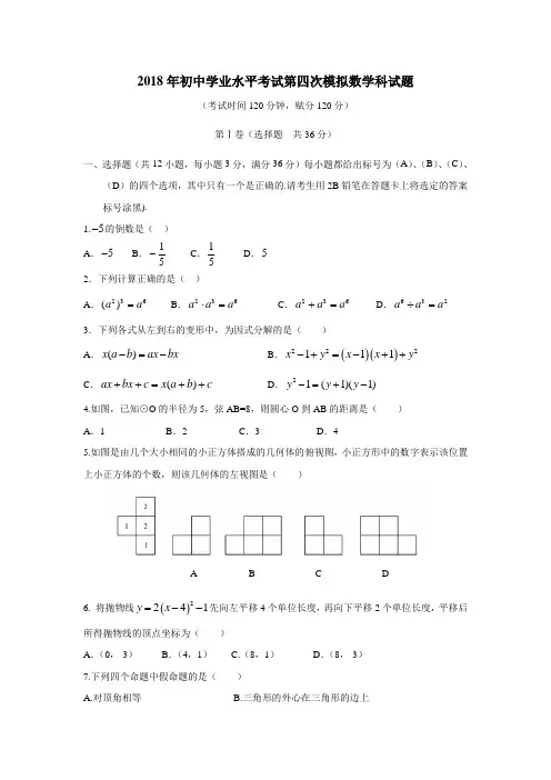 最新18年九年级第四次模拟考试数学试题(附答案)