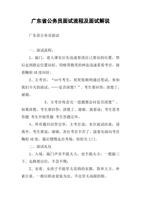 广东省公务员面试流程及面试解说
