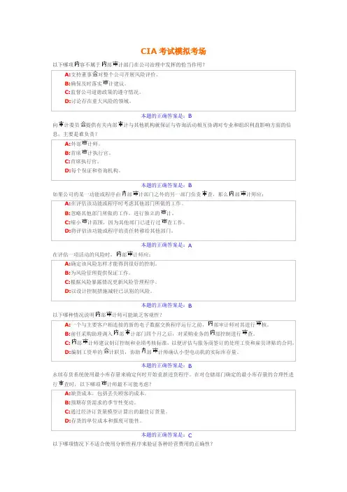 CIA冲刺试题