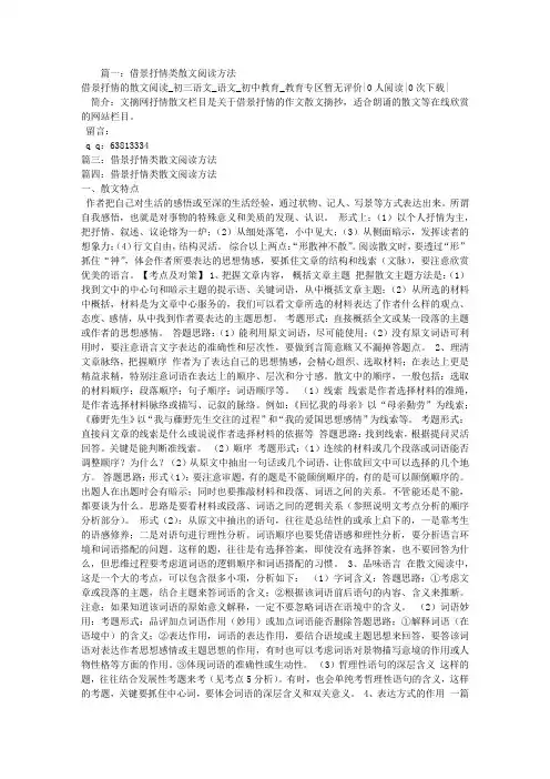 借景抒情类散文阅读方法