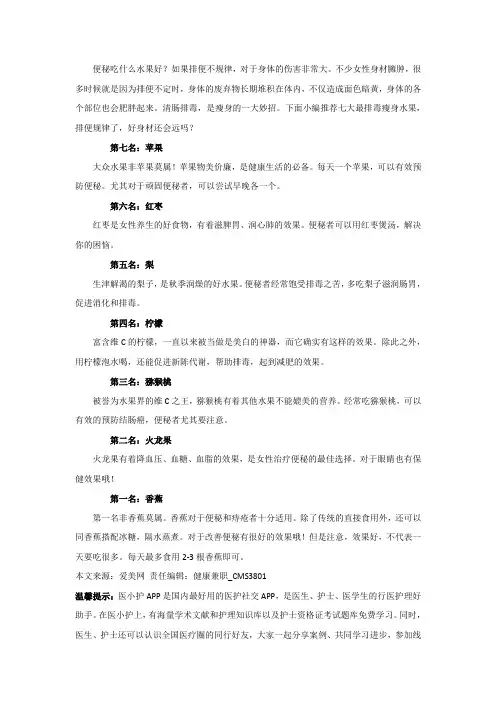 便秘就吃7种水果 清肠排毒瘦身