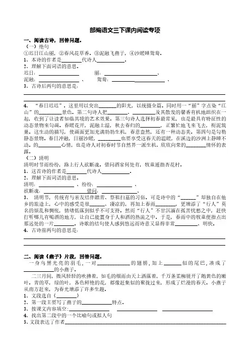 部编版三年级语文下册课内阅读理解专项训练(附答案) 2