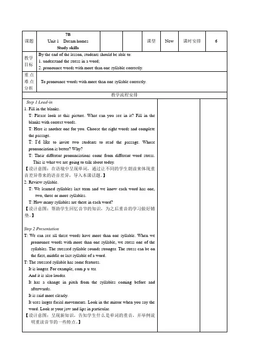 译林版英语七年级下册教学教案Unit 1 Study skills (1)