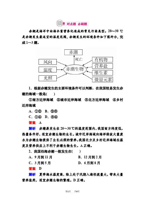 高考地理一轮复习：17.1《环境问题》对点训练(含答案)