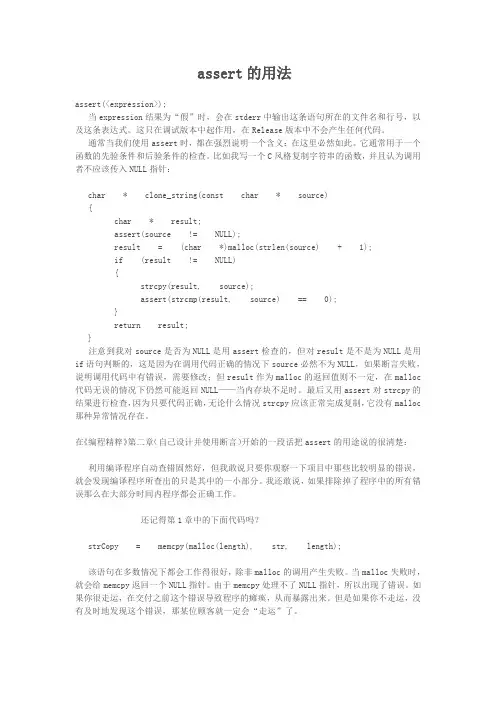 C语言断言ASSERT的用法
