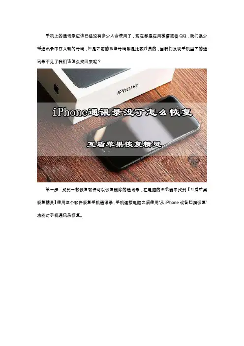 iphone通讯录没了怎么恢复？安利一个恢复技巧