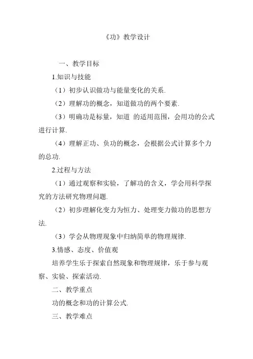 《功》教学设计 2