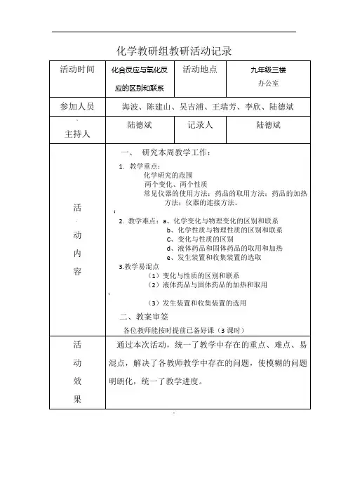 化学教研组教研活动记录