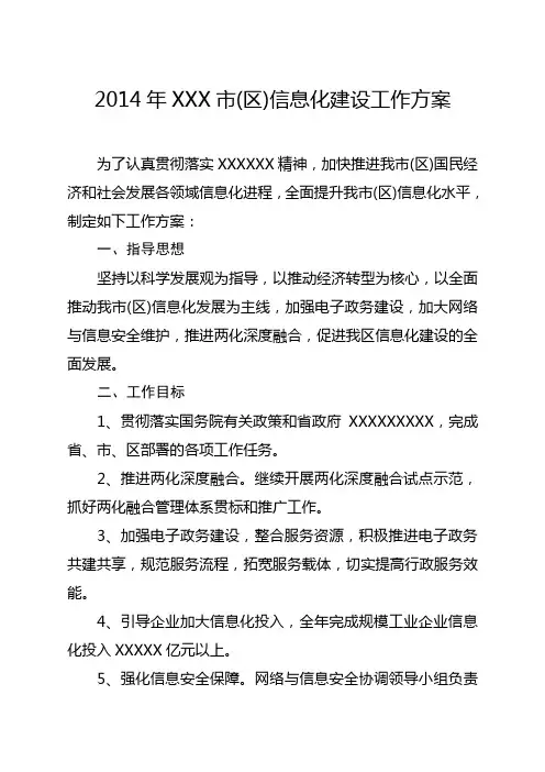 信息化建设工作方案