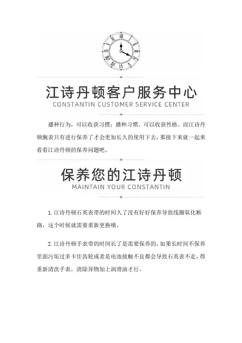 青岛江诗丹顿维修服务中心