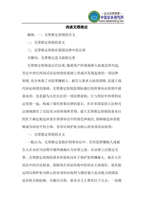 无罪推定