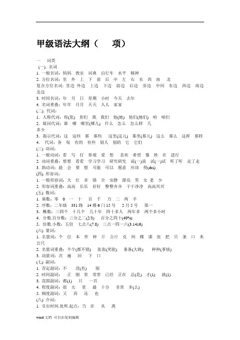 HSK语法等级大纲