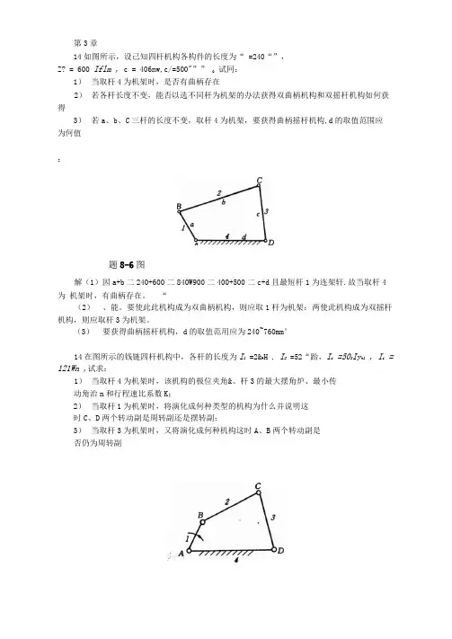 第3、4章习题参考答案