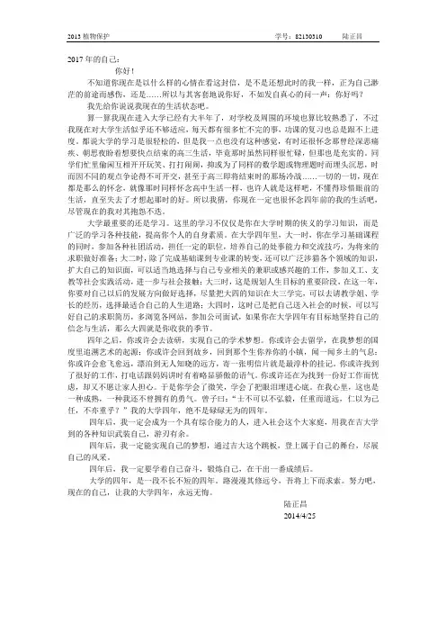 给大学四年后自己的一封信