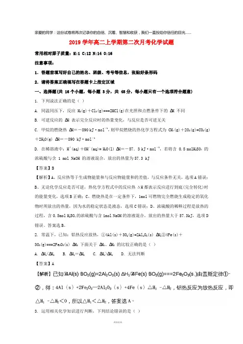 2019学年高二化学上学期第二次月考试题(含解析)新版人教 版