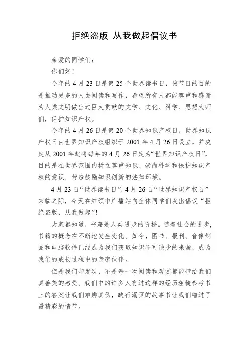 拒绝盗版从我做起倡议书
