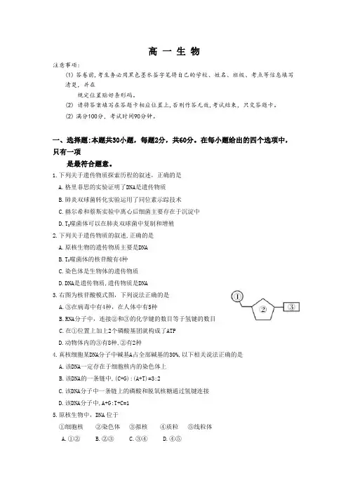 河南省周口扶沟县高级中学2018-2019高一下学期期末考试生物试卷(无答案)