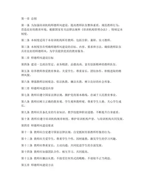 培训机构师风师德建设管理制度