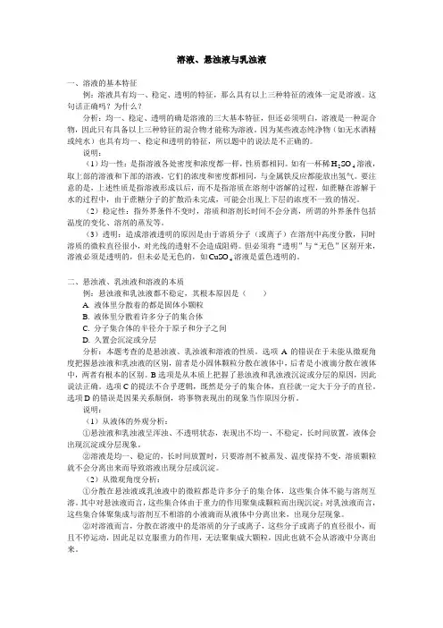 初中化学溶液悬浊液与乳浊液